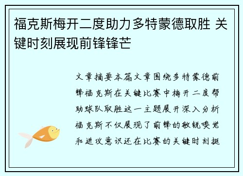 福克斯梅开二度助力多特蒙德取胜 关键时刻展现前锋锋芒 福克斯梅开二度助力多特蒙德取胜 关键时刻展现前锋锋芒