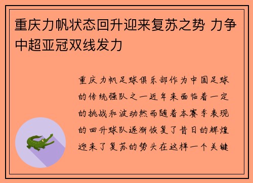 重庆力帆状态回升迎来复苏之势 力争中超亚冠双线发力 重庆力帆状态回升迎来复苏之势 力争中超亚冠双线发力