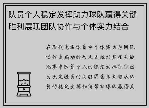 队员个人稳定发挥助力球队赢得关键胜利展现团队协作与个体实力结合 队员个人稳定发挥助力球队赢得关键胜利展现团队协作与个体实力结合