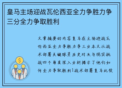 皇马主场迎战瓦伦西亚全力争胜力争三分全力争取胜利 皇马主场迎战瓦伦西亚全力争胜力争三分全力争取胜利