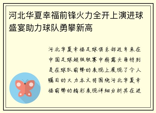河北华夏幸福前锋火力全开上演进球盛宴助力球队勇攀新高 河北华夏幸福前锋火力全开上演进球盛宴助力球队勇攀新高