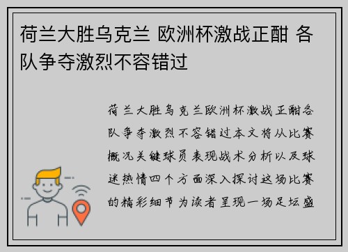 荷兰大胜乌克兰 欧洲杯激战正酣 各队争夺激烈不容错过 荷兰大胜乌克兰 欧洲杯激战正酣 各队争夺激烈不容错过
