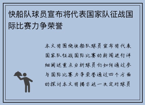 快船队球员宣布将代表国家队征战国际比赛力争荣誉 快船队球员宣布将代表国家队征战国际比赛力争荣誉