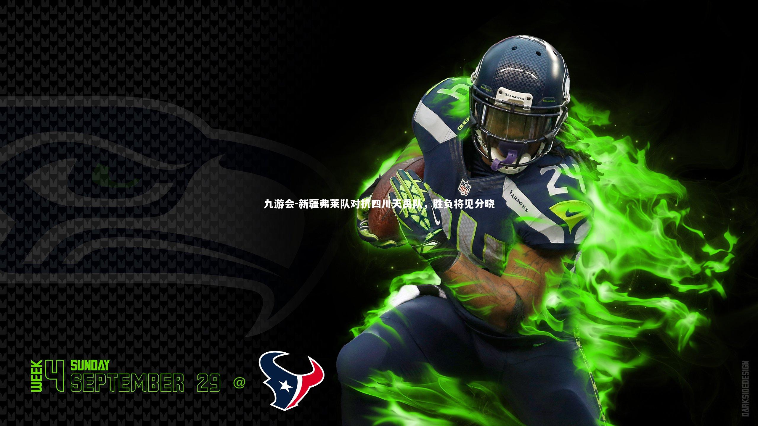 新疆弗莱队对抗四川天禹队,胜负将见分晓