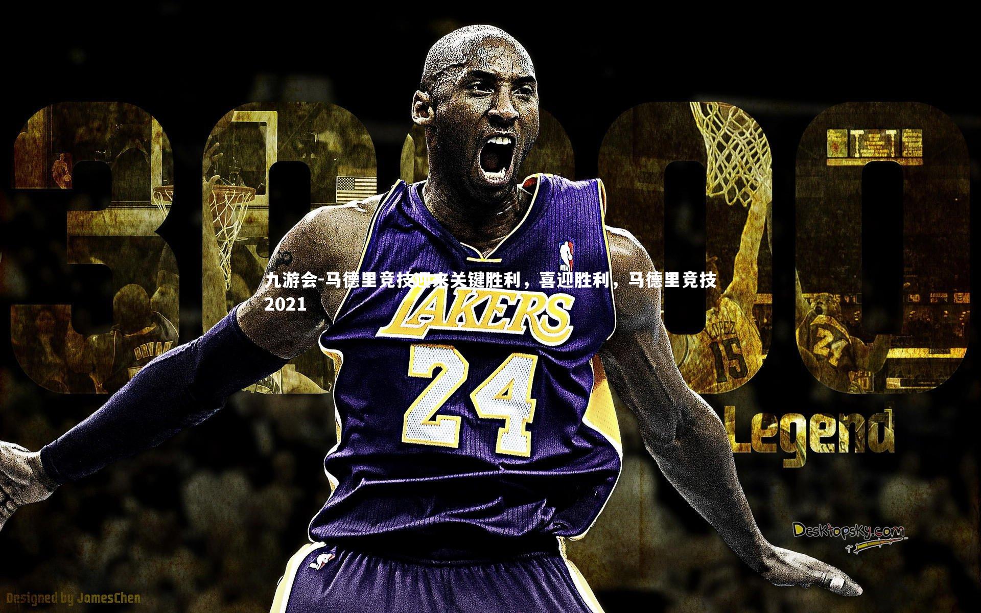 马德里竞技迎来关键胜利,喜迎胜利,马德里竞技2021