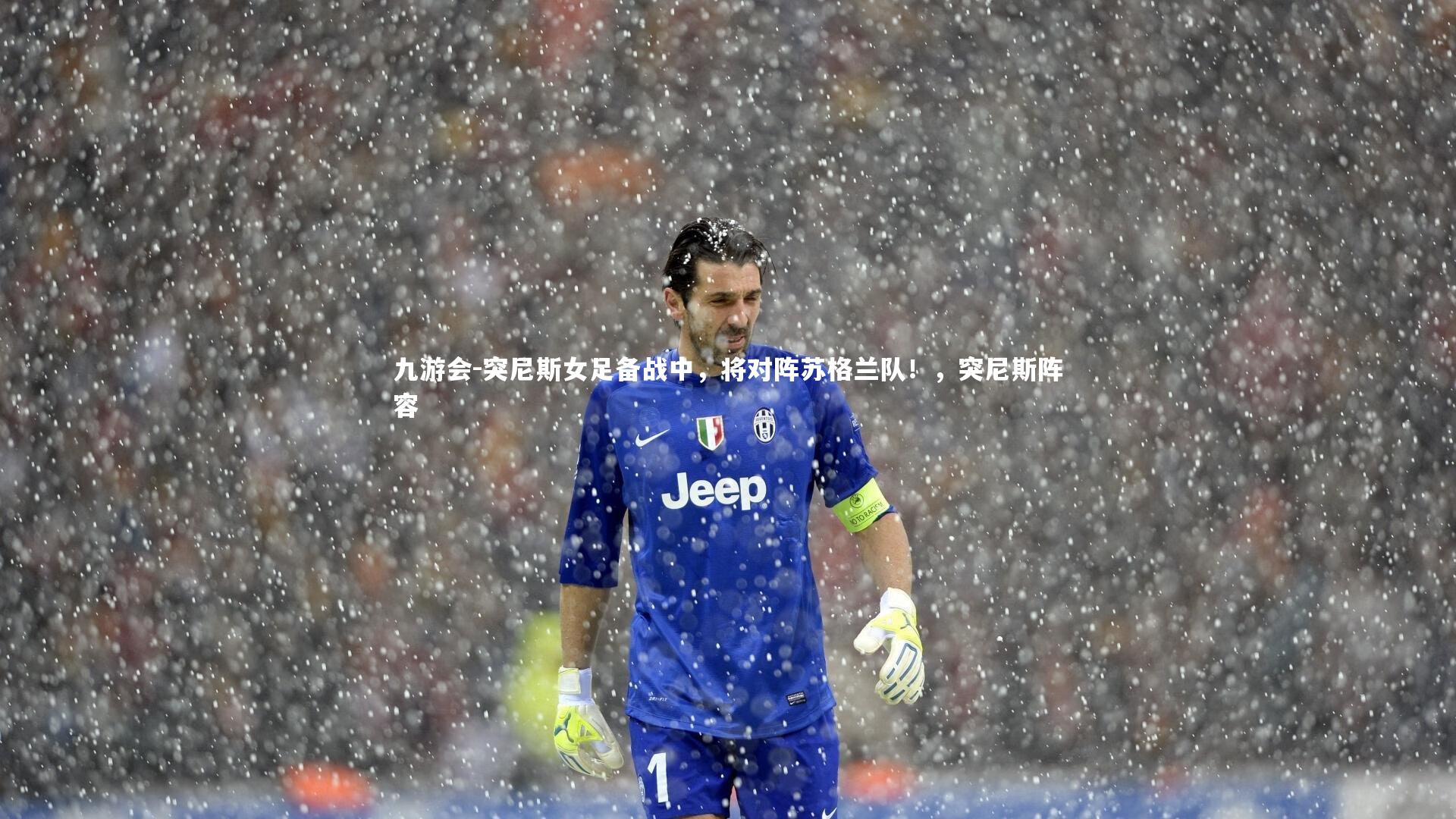 突尼斯女足备战中,将对阵苏格兰队!,突尼斯阵容